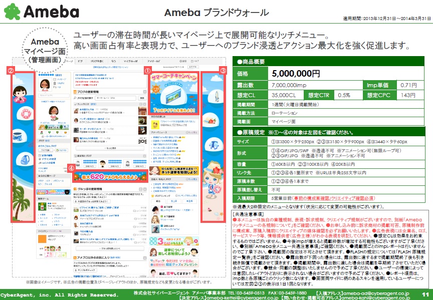 アメーバブログ 広告媒体資料
