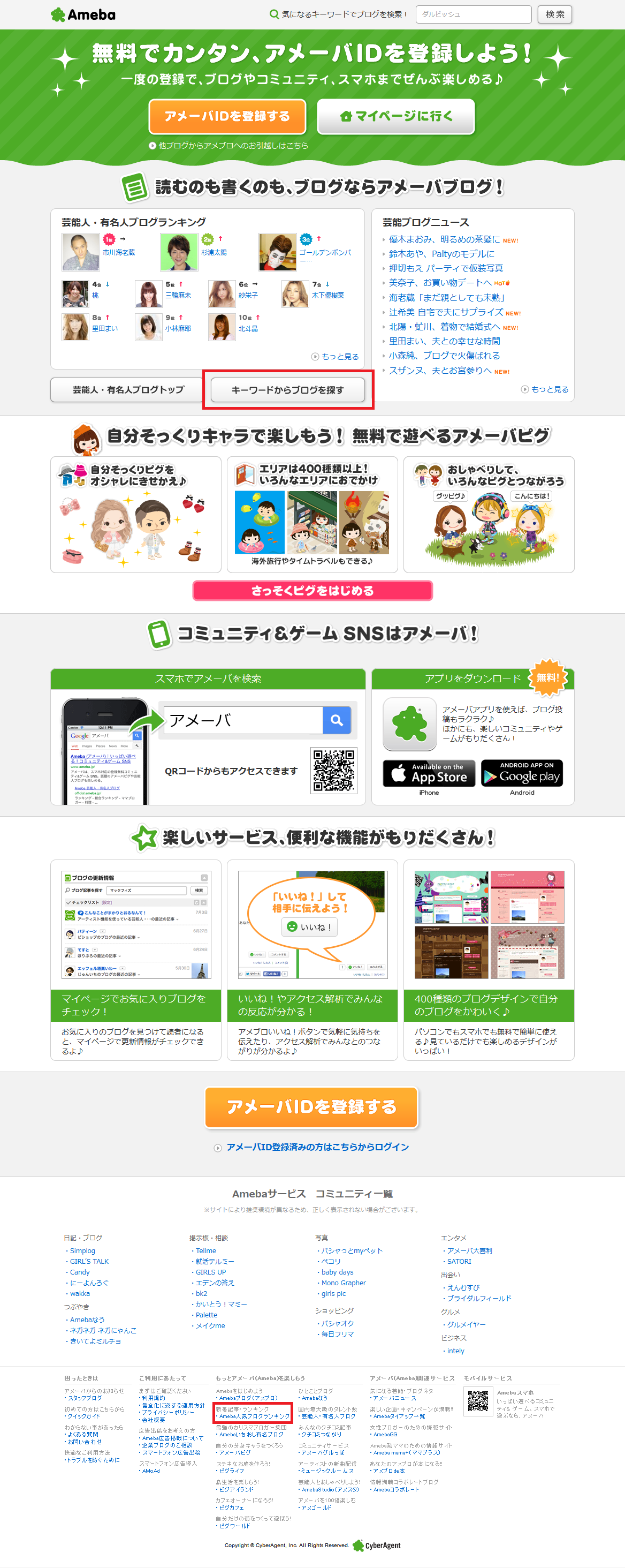 アメーバブログ 広告媒体資料