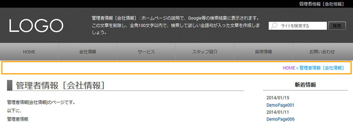 CSSマニュアル：パンくずリストのデザイン使用例 - 文字色とリンクの色の変更