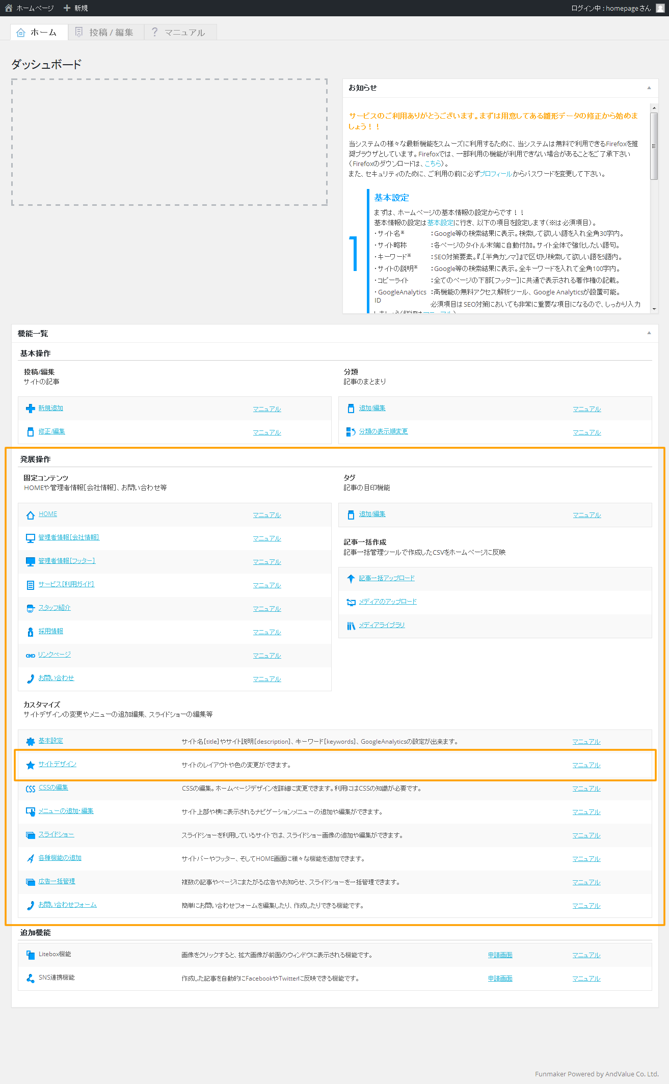 管理画面 HOME サイトデザイン | 簡単格安ホームページ作成サイト - FunMaker