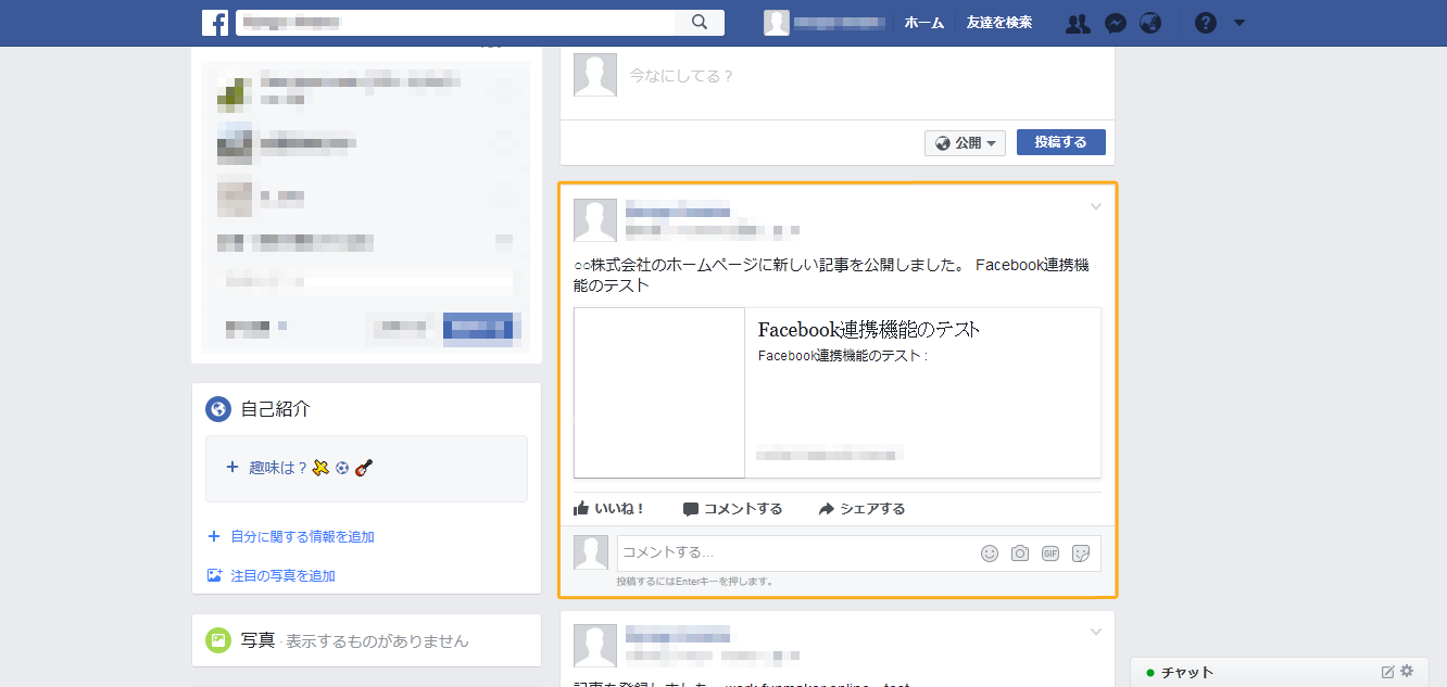 Facebook連携機能の利用方法4