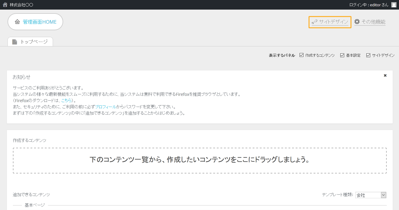 Funmakerでのサイト背景の設定のマニュアル Funmaker ファンメイカー