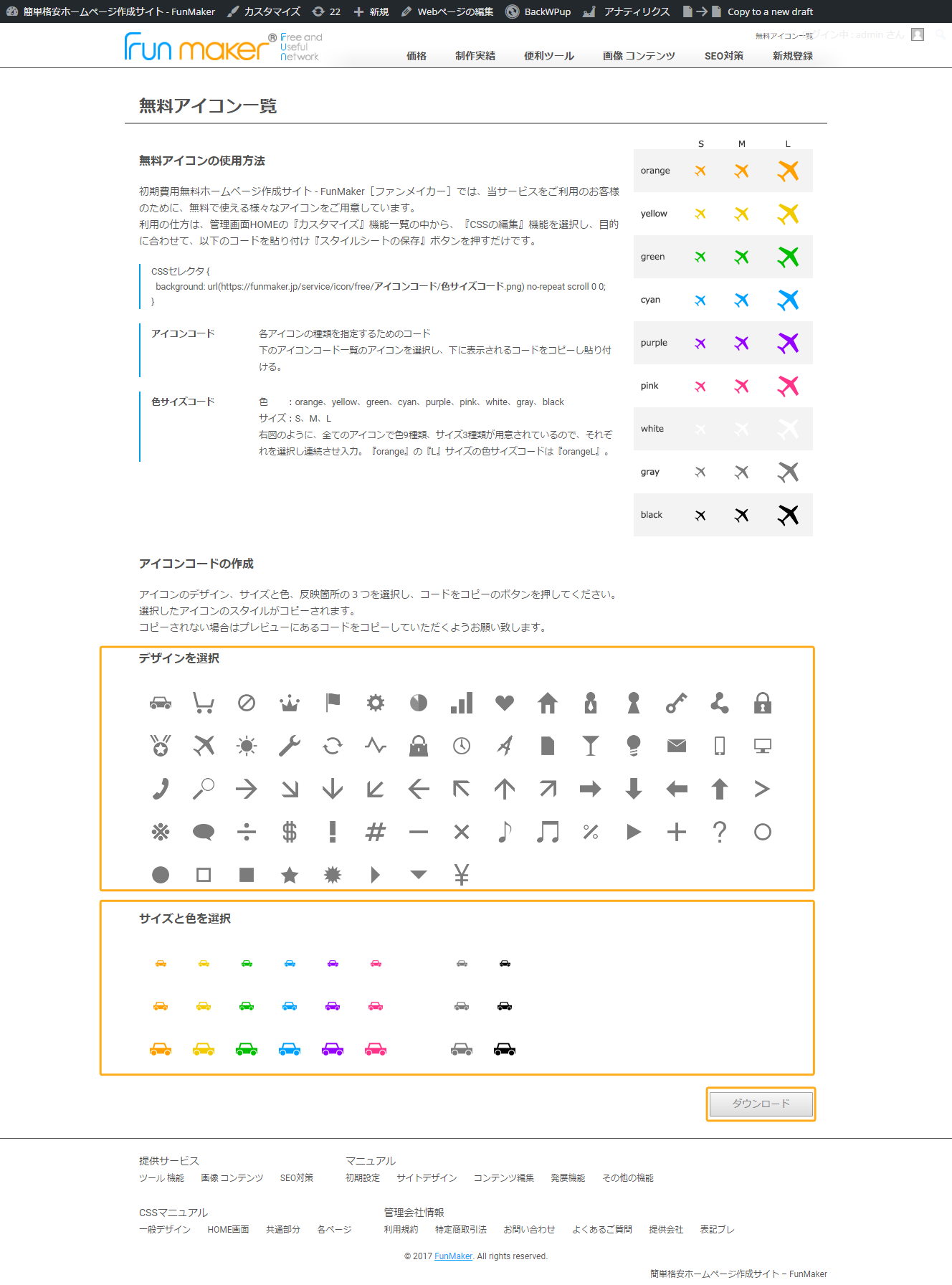 Funmakerでの利用アイコンのマニュアル Funmaker ファンメイカー